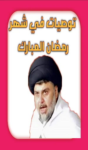توصيات في شهر رمضان المبارك Screenshot 0