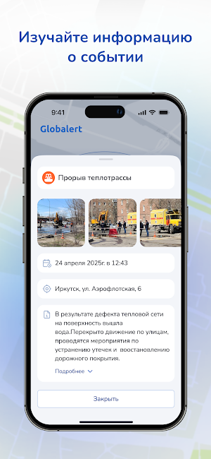 Globalert Screenshot 1