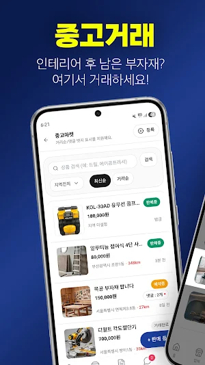 수리야 - 상가,집수리 인테리어 시공보수 견적 비교 Screenshot 2