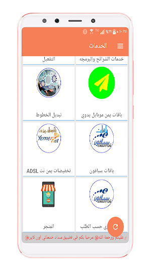 سداد خدماتي اون لاين Screenshot 3