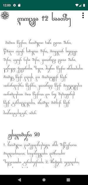 შვიდგზის ლოცვები Screenshot 2