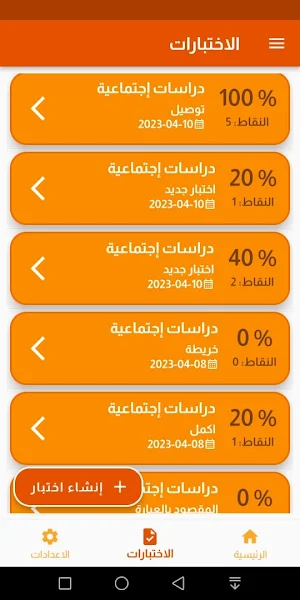 بنك الأسئلة للمرحلة الابتدائية Screenshot 1