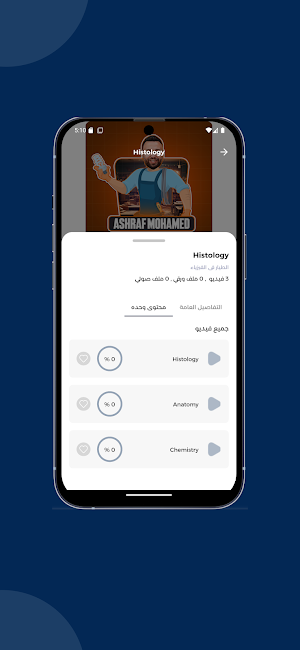 الطيار فى الفيزياء Screenshot 1