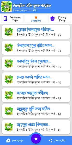 ইসলামিক পোস্ট ও উক্তি ~ Famous Islamic Quotes Screenshot 1