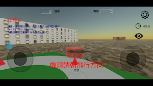 台灣無人機術科考試模擬器 Screenshot 1