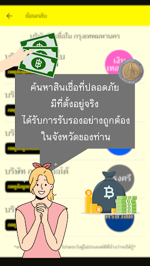 เงินพร้อมเปย์ สินเชื่อปลอดภัย Screenshot 3