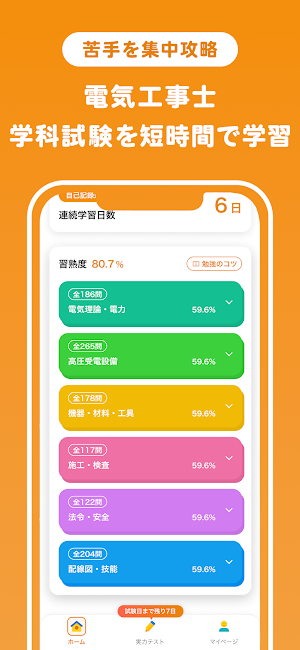 おぼエル 電気工事士試験 Screenshot 2