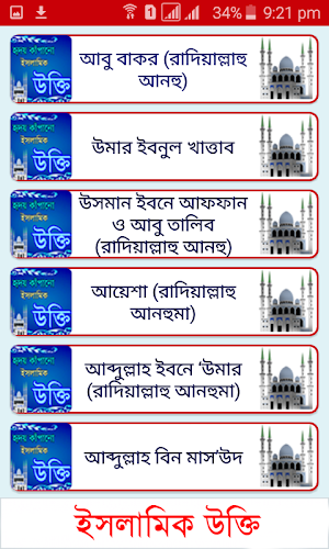 হৃদয় কাঁপানো ইসলামিক উক্তি - ইসলামিক বাণী Screenshot 2