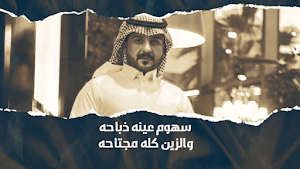ماجد الرسلاني : أدعج عيون Screenshot 2
