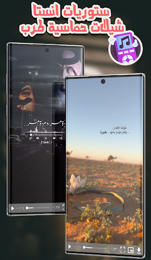 ستوريات انستا شيلات حماسية طرب Screenshot 3