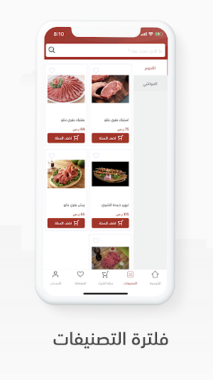 البرنس للذبائح Screenshot 1