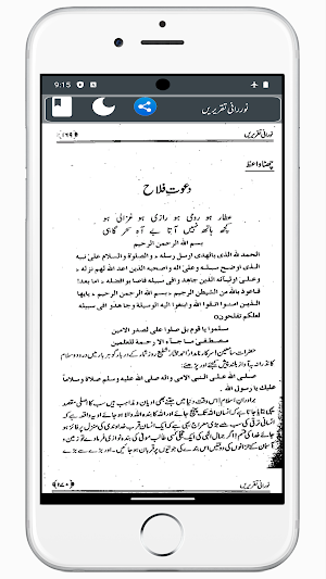 NooraniTaqreerenنورانی تقریریں Screenshot 2