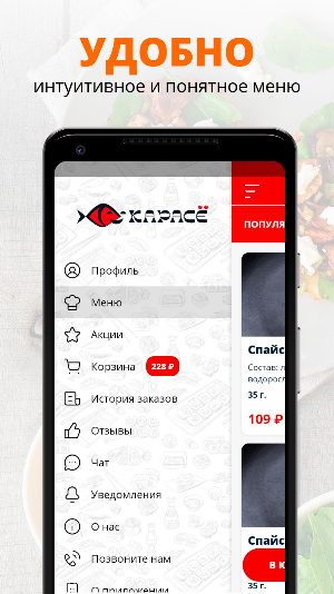 Карасё | Суши-бар Screenshot 1