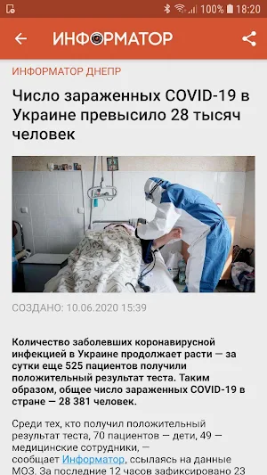 Информатор.UA Screenshot 2