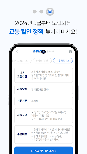 K-패스 활용 가이드 - 인천 I-pass, 경기패스 Screenshot 3