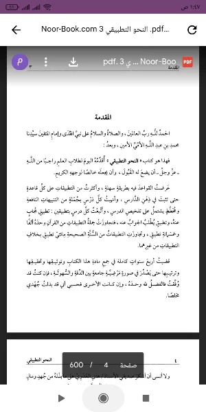 كتاب النحو التطبيقي Screenshot 0