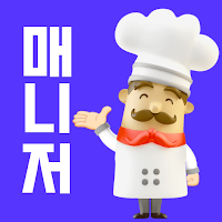 배슐랭 매니저관리