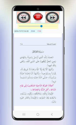 አቂደቱል ዋሲጥያ በወንድም አቡ ሀሣን Screenshot 2