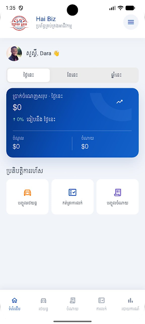 Hai Biz Screenshot 1