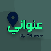 عنواني: عنوانك الوطني بكل سهولة