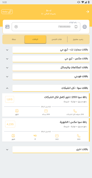 المستقبل سداد Screenshot 3