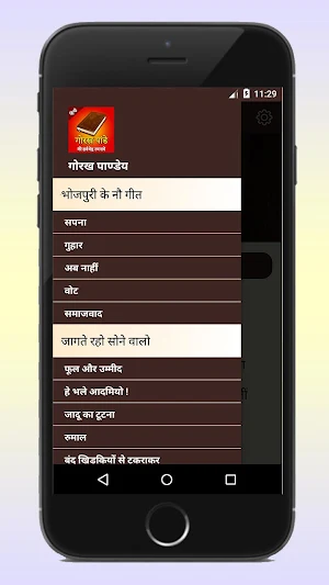 Gorakh Pandey in Hindi गोरख पा Screenshot 2