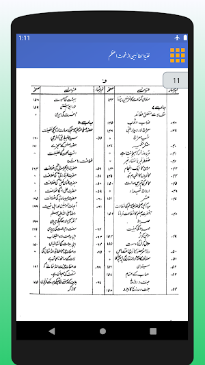 Ghunyat al-Talibeen Urdu Shaykh Abdul Qadir Jilani Screenshot 3