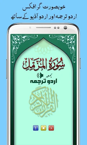 Surah Muzzammil + Urdu Tarjuma Screenshot 0