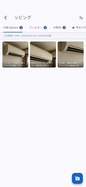 エアコン清掃レポート Screenshot 2