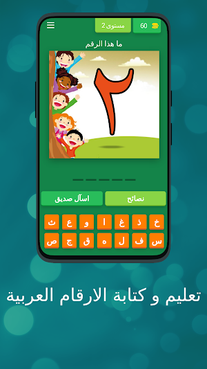 تعليم وكتابة الارقام العربية Screenshot 1