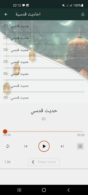 احاديث قدسية صحيحة بدون نت Screenshot 0