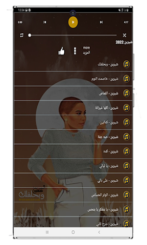 اغاني شيرين بدون نت 2022 Screenshot 3