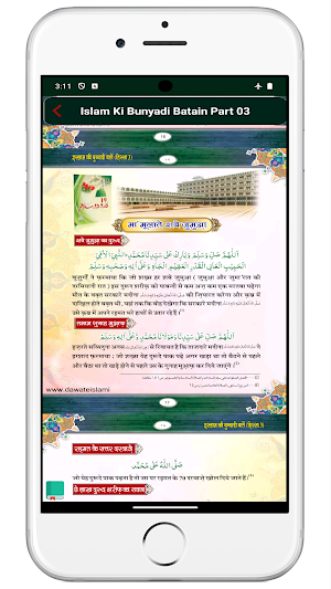 Islam Ki Bunyadi Batain Part 3 Screenshot 1