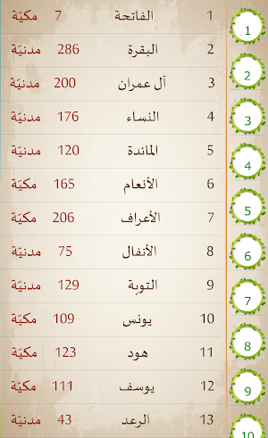 جامع التفاسير Screenshot 2