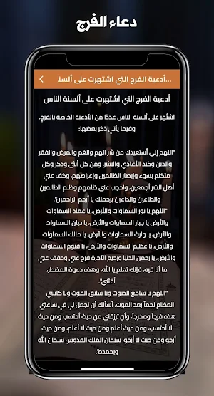 دعاء الفرج - دعاء للفرج Screenshot 3