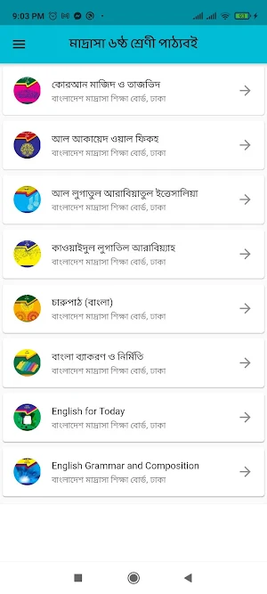 Madrasa Book Class 6 দাখিল পাঠ্যবই মাদ্রাসা বোর্ড Screenshot 0