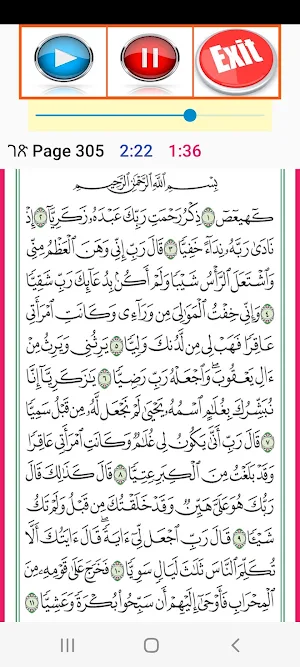 Qari Ahmad Misbahi Offline 02 Screenshot 2