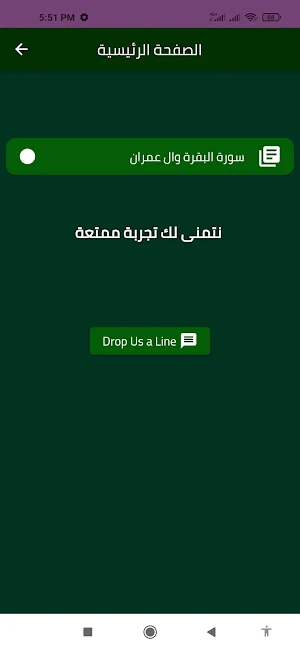 سورة البقرة وال عمران Screenshot 2