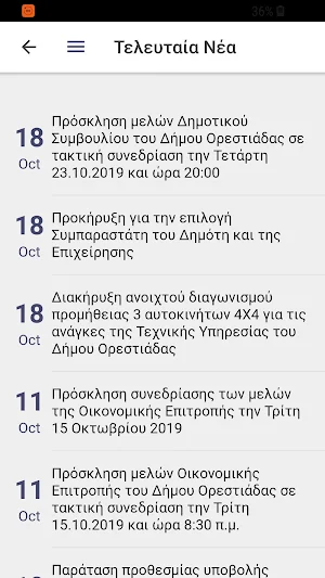 Δημότης Ορεστιάδας Screenshot 3