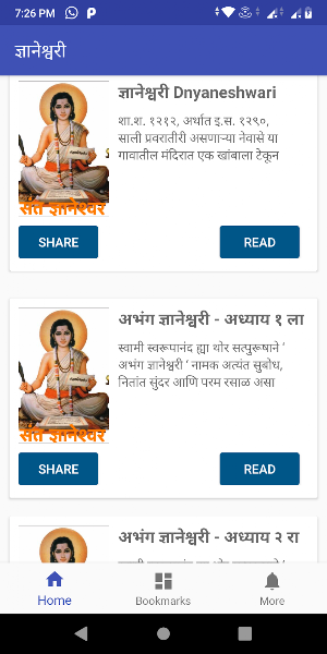 ज्ञानेश्वरी Dnyaneshwari Screenshot 0