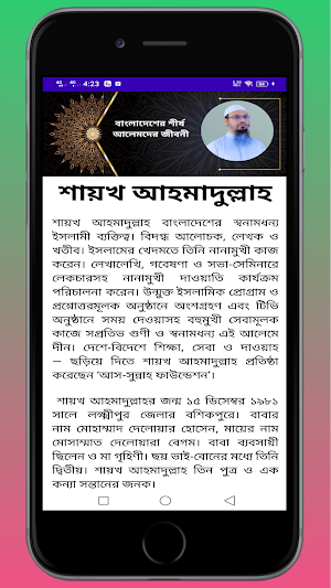 আলেম ও বক্তাদের জীবনী-Islamic Screenshot 2
