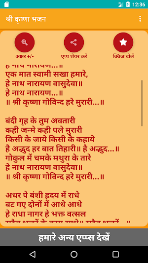 Shree Krishna Bhajan - Hindi Screenshot 1
