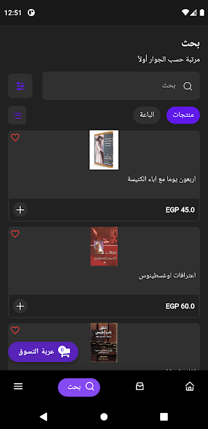 دار النشر الأسقفية Screenshot 3