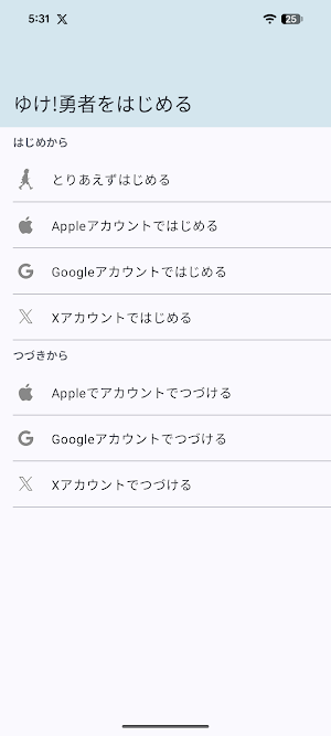 ゆけ!勇者 Screenshot 1