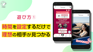 すきま時間で大人の友達と出会うアプリ-すき友 Screenshot 1