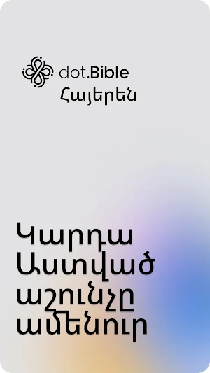 dot.Bible Հայերեն Screenshot 1