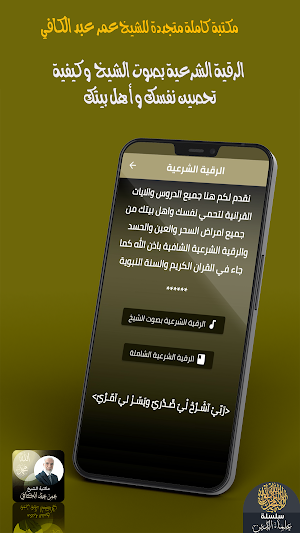 الشيخ ‏عمر ‏عبد ‏الكافي Screenshot 2