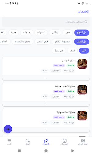 Wrid وريد حجوزات Screenshot 3