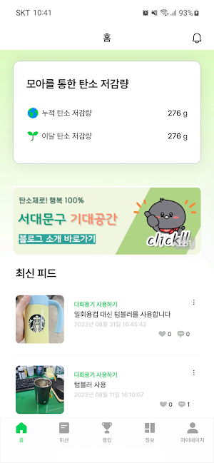 기후모아 Screenshot 3