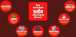 अपने नाम की जमीन देखे- Bhulekh Screenshot 0